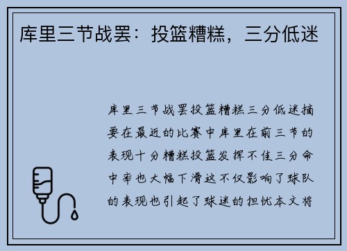 库里三节战罢：投篮糟糕，三分低迷