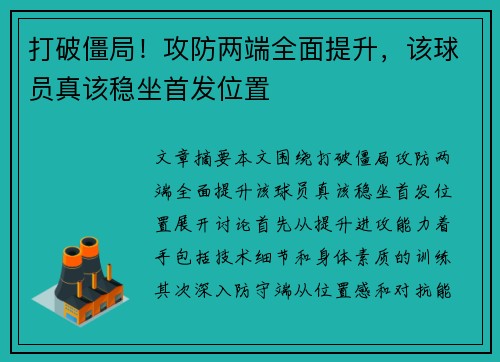 打破僵局！攻防两端全面提升，该球员真该稳坐首发位置